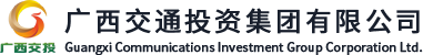廣西交通投資集團有限公司